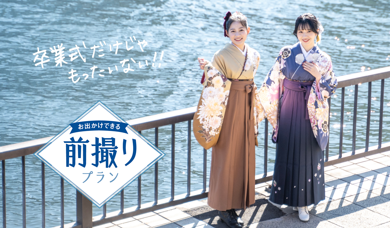 お出かけできる 前撮りプラン ※屋外のロケーション撮影ではありません